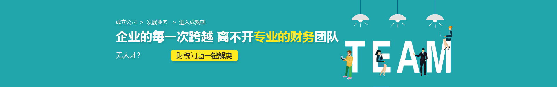 工商财税