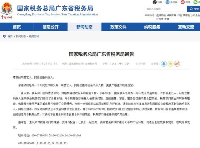 国家税务总局广东省税务局
