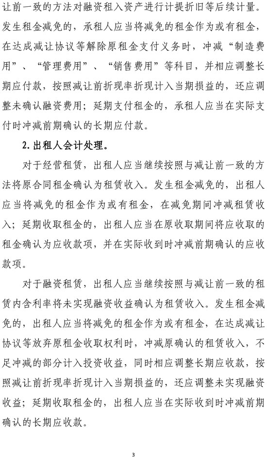 新冠肺炎疫情相关租金减让会计处理规定