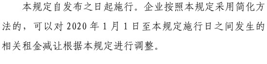 新冠肺炎疫情相关租金减让会计处理规定