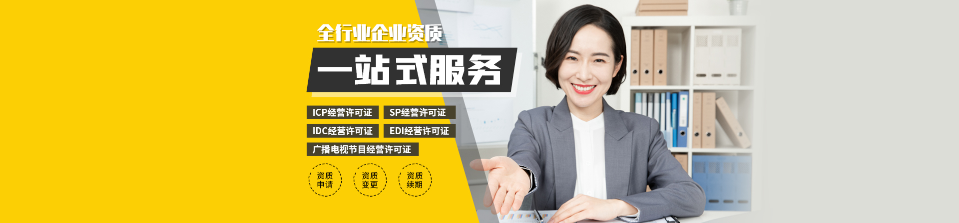 互联网企业资质办理