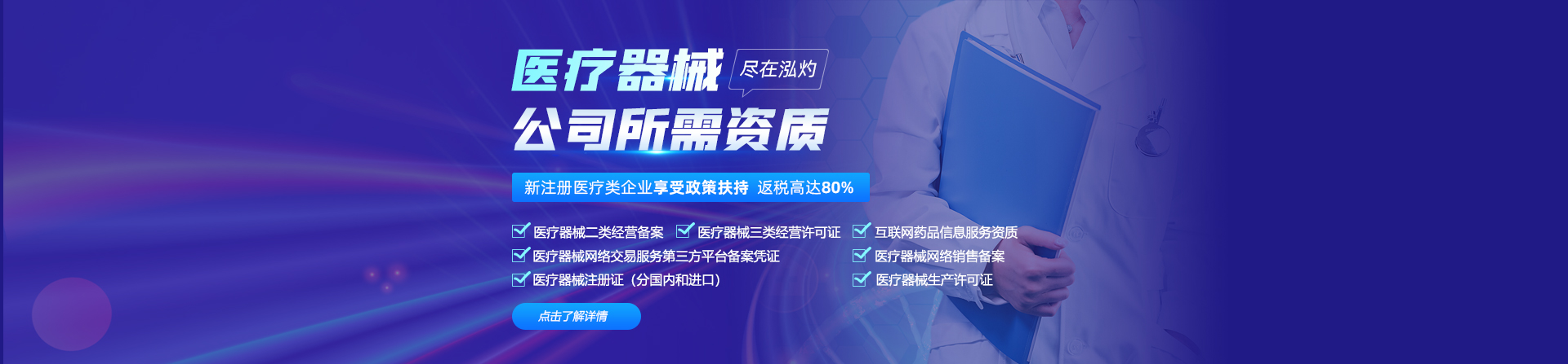 医疗器械资质办理