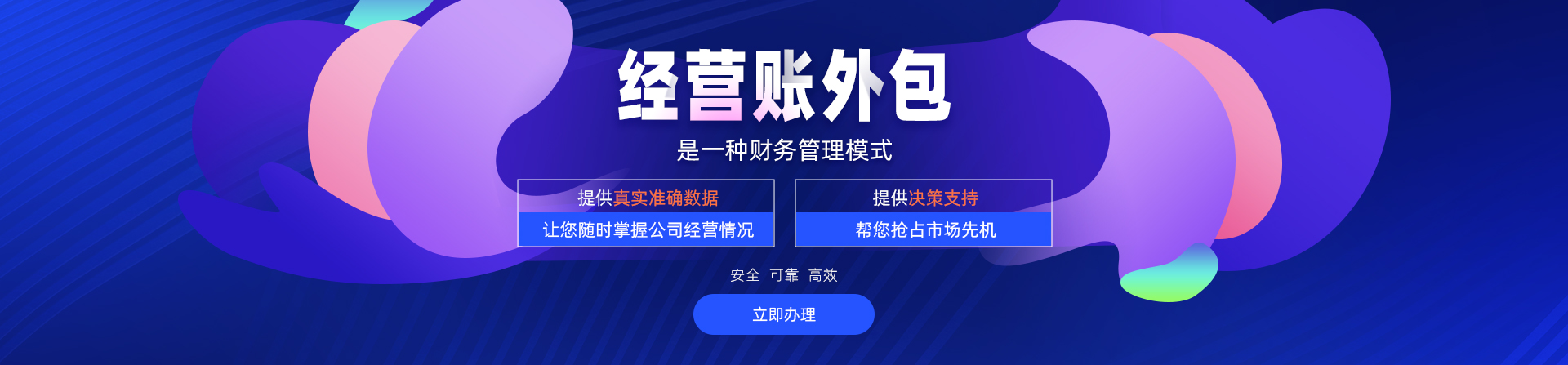 经营账外包