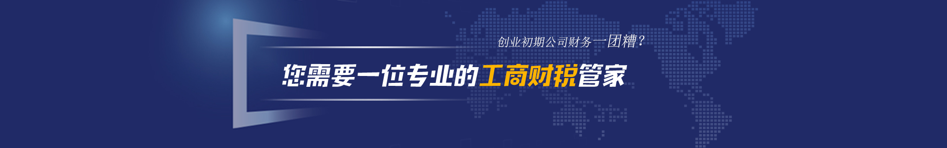 工商财税
