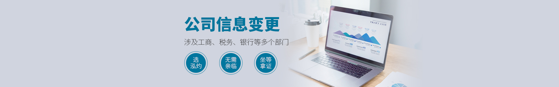 公司变更