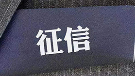 征信服务公司注册