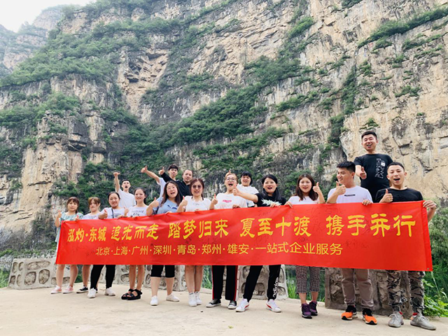 “追光而走，踏梦归来，夏至十渡，携手并行”员工团建活动