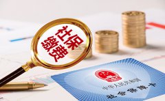 社保代缴机构哪个靠谱?